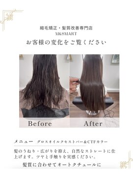 エムアンドスマート(M&SMART) 【髪質改善】圧倒的なツヤ感!極上ナチュラルストレート