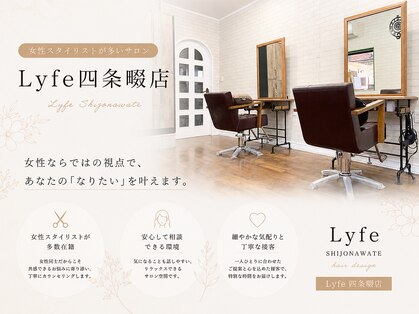 ライフ 四条畷店(Lyfe)の写真