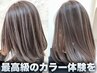 【最強の高級感】ハイライトカラーコース（ケア剤あり）