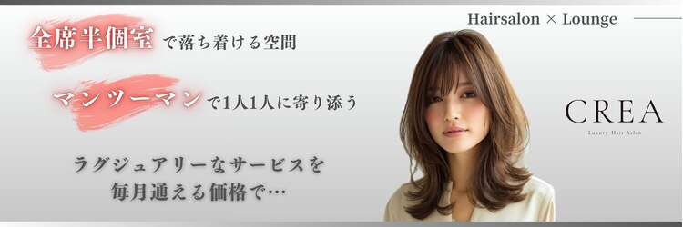 クレア 西尾店(CREA)のサロンヘッダー