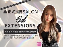 ヴィアンジュ(viange)
