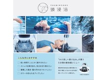 Hair Salon K2 和歌山【７/１NEW OPEN（予定）】の雰囲気（お湯に包まれる至福の5分間炭酸効果で皮脂や汚れを取り除く）