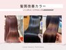 【艶髪人気No.1】 水素ケアカラー+カット ¥17,600→¥12,320