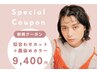 【学割U24】 カット＋黒染めカラー