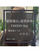 ヴィオラスバイポッシュ ギンザ(Violus by Posh GINZA)&nbsp;絹髪矯正by髪質改善