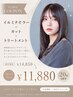 【平日限定】イルミナカラー+カット+トリートメント¥14850→11880