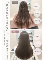 プルト 平尾(PLUTO)&nbsp;年齢と共に変わる髪の広がりに/自然な縮毛矯正