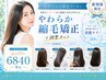 縮毛矯正+調整カット(毛量調整もOK)+オージュア4STEPトリートメント