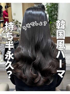 アミー 銀座(Ammy) 韓国風パーマコテ巻き風パーマ！くるくるしながら乾かせば完成！