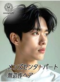 メンズセンターパート無造作ヘア☆銀座/東京駅
