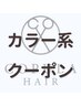 旧【最高級】イルミナカラー+イルミナトリートメント ¥11000→¥9500
