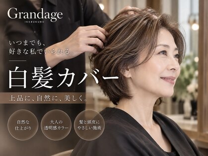 グランアージュ 池袋東口店(grandage)の写真