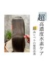 【超高濃度水素ケア】髪質改善酸熱トリートメント（カット込み）＋ケアプロ