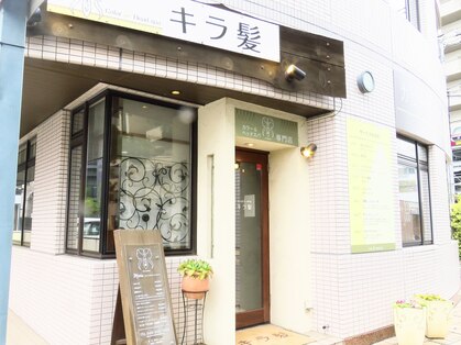 キラ髪の写真