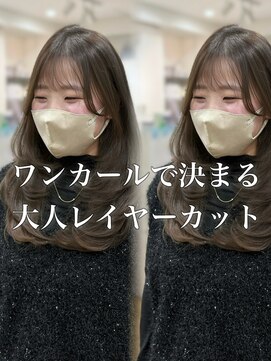 ハピネス クローバー 八木店(Happiness CLOVER) 大和八木レイヤーカット　奈良レイヤーカット　ベージュ