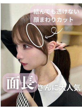 アグ ヘアー アクア栄店(Agu hair aqua) 【小顔美人に】前髪・顔周りカット