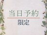 【当日限定】カット＆炭酸ケアカラー＆マスクTR　10％OFF