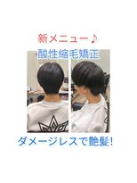 エン(enn)&nbsp;酸性ストレートパーマ