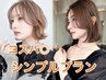 韓国風似合わせカット＋スチーム1stepトリートメント/池袋/池袋駅/韓国風
