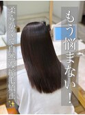 縮毛矯正/髪質改善/ストレート/美髪/艶髪/浦和/韓国
