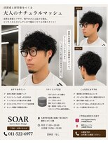ソアー(SOAR) SOARメンズ無造作パーマ
