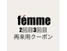 ↓↓ここから下は【2回目3回目再来用】クーポンです