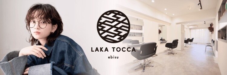 ラカトッカ(LAKA TOCCA)のサロンヘッダー