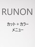 カット+髪質改善カラー+オージュアトリートメント￥17000/日吉/綱島/髪質改善