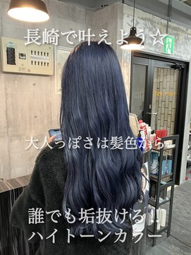 コワファースト長崎シャンプーボーイ 2nd(COIFF1RST 長崎 SHAMPOO BOY) 長崎ハイトーン 韓国風ネイビーブルー 色落ちグレー