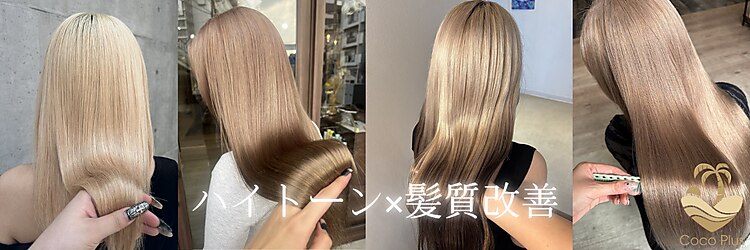ココテラス(coco terrace)のサロンヘッダー
