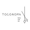 メンズサロン TOCONOMA Barber【トコノマバーバー】のお店ロゴ