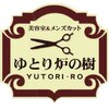 ゆとり炉の樹 のぐ男のお店ロゴ