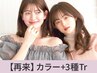 【ケア付き★】似合わせカラー＋Aujua3工程￥11000→【￥8250】