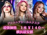 エクステ無料カウンセリング!後日施術