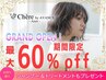 早割り☆★【27日～31日限定クーポン】カットカラー＋頭浸浴スパ☆★5,500円