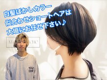 アトリエアルシュ(atelier ARCHE)の雰囲気（大人可愛いショートヘア♪『白髪ぼかしカラー』はお任せください）