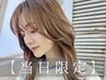 【当日限定】カット＋カラー＋選べるトリートメント【仙台/髪質改善】