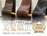 【同時施術も傷ませない】カット+カラー+超高濃度水素ストレート(縮毛矯正)