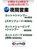 【夜間営業】メンズカット+パーマ15000円