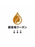 ↓↓この下からご顧客様メニュー