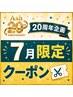 【7月限定20周年クーポン】カウンセリングカット