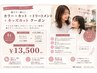 【親子で一緒に♪】カラー＋カット＋TR＋キッズカット ￥13,500