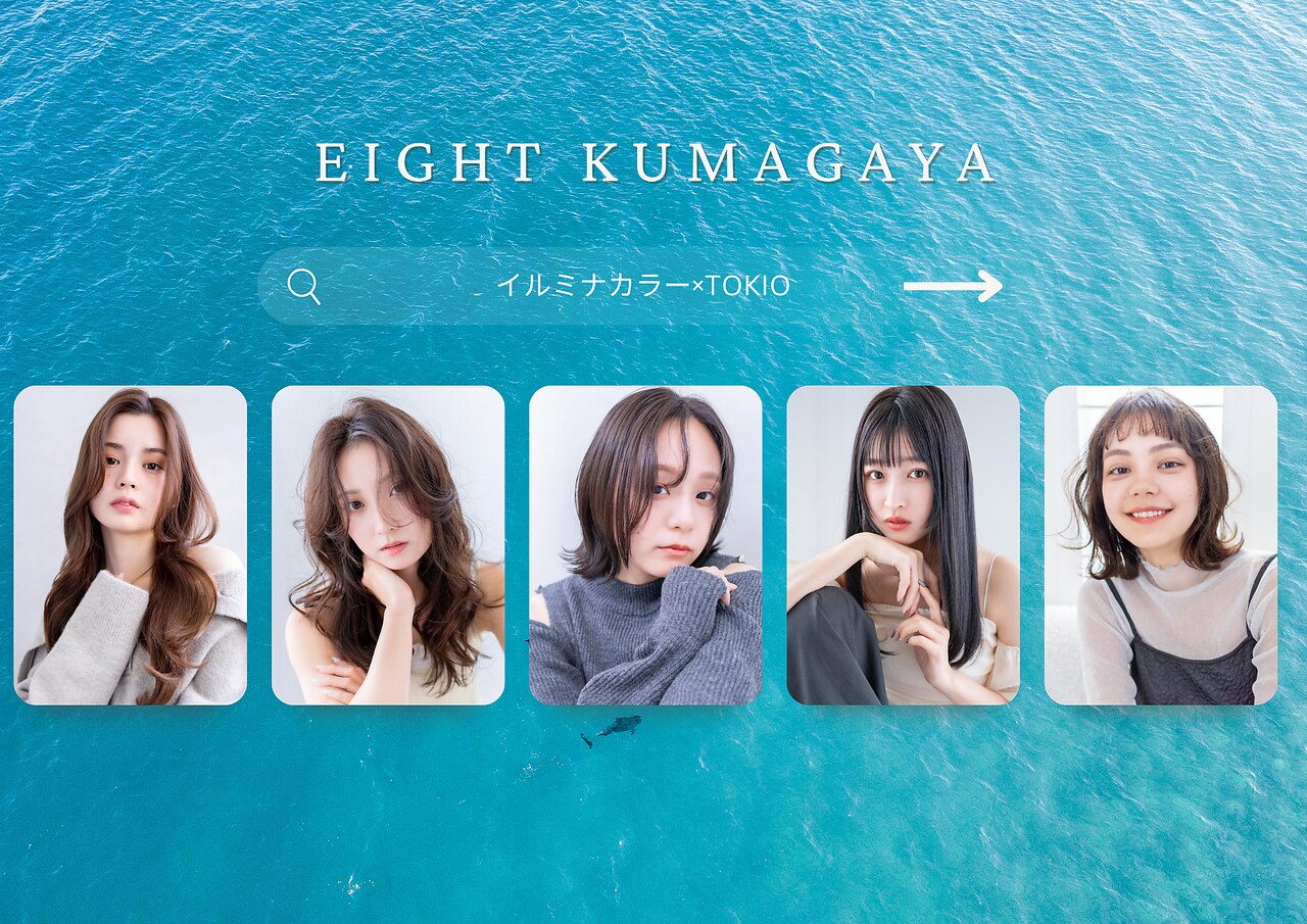 エイト 熊谷店(EIGHT)｜ホットペッパービューティー