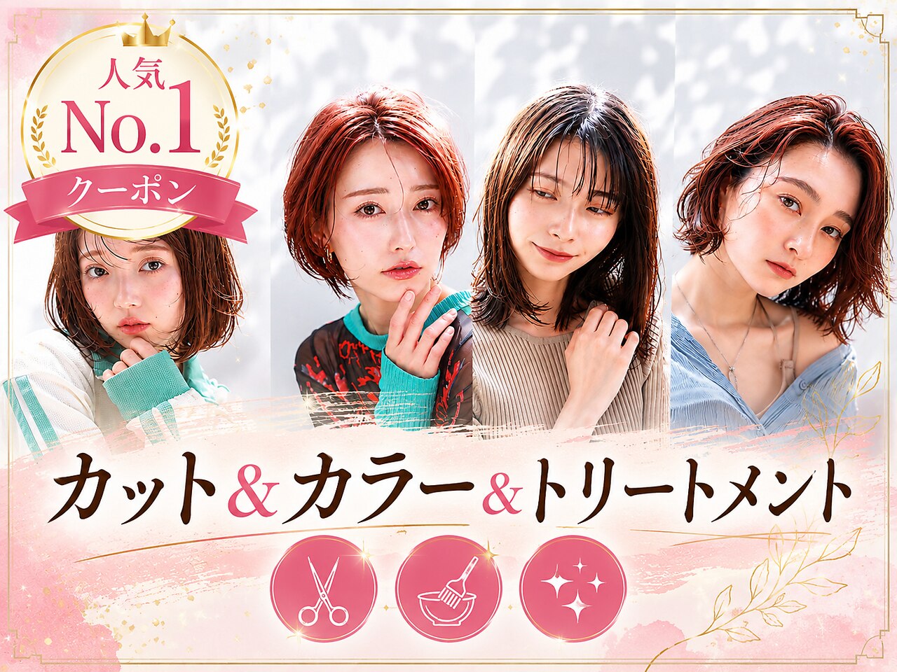 【人気No1美肌カラー診断】骨格補正カット+髪質改善カラー＋3stepTR\16,500↓