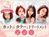 【人気No1美肌カラー診断】骨格補正カット+髪質改善カラー+3stepTR¥16,500↓