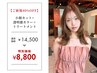 【人気No.1】小顔カット+透明感力ラー+トリートメント¥14500→¥8800