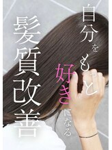 ネリネ(Nerine) 【インスタで話題】贅沢!髪質改善コース