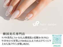ウプヘアサロンの雰囲気（名古屋ケア美爪専門店フィルイン定額ネイルで韓国ワンホンネイル）