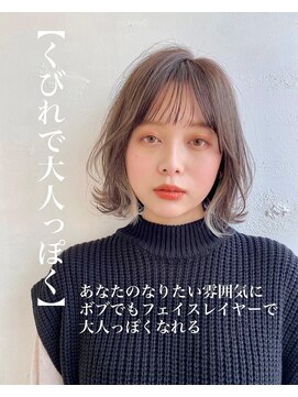 リコバイアフロート(riko by afloat) 切りっぱなし/くびれボブ/インナーミルクティーベージュ