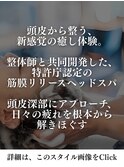特許庁認定の筋膜リリースヘッドスパとは？